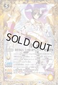 (2021/8)神世界紀行土の熾天使ラムディエル(BSC38収録)【M】{BS45-051}《黄》