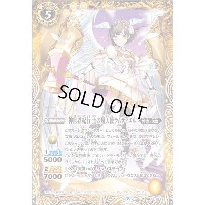画像1: (2021/8)神世界紀行土の熾天使ラムディエル(BSC38収録)【M】{BS45-051}《黄》