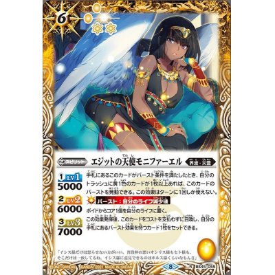 画像1: (2021/8)エジットの天使モニファーエル(BSC38収録)【R】{BS45-055}《黄》