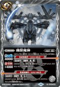 (2021/8)機獣魔神(BSC38収録)【C】{BS45-082}《白》