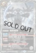 (2021/8)機獣魔神(BSC38収録)【C】{BS45-082}《白》