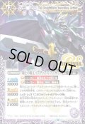 〔状態B〕(2021/8)騎士の覇王ソーディアス・アーサー(BSC38収録)【CP】{BS47-CP02}《紫》