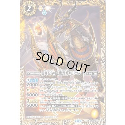 画像1: (2021/8)闇輝石六将幻想獣神キリンクス(BSC38収録)【X】{BS47-X05}《黄》