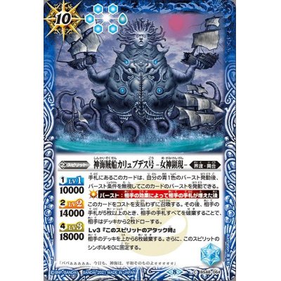 画像1: 〔状態A-〕(2021/8)神海賊船カリュブデス号-女神顕現-(BSC38収録)【C】{BS48-064}《青》