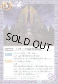 (2021/8)シヴァの破壊神殿(BSC38収録)【C】{BS48-086}《紫》