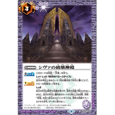 画像1: (2021/8)シヴァの破壊神殿(BSC38収録)【C】{BS48-086}《紫》