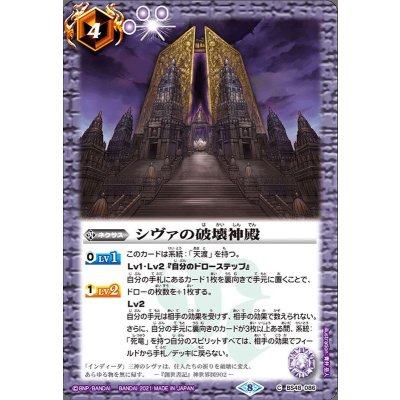 (2021/8)シヴァの破壊神殿(BSC38収録)【C】{BS48-086}《紫》