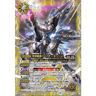 画像1: 〔状態B〕(2021/8)聖刻戦機リベリオン・ネヘジェト(BSC38収録)【X】{BS48-X04}《白》