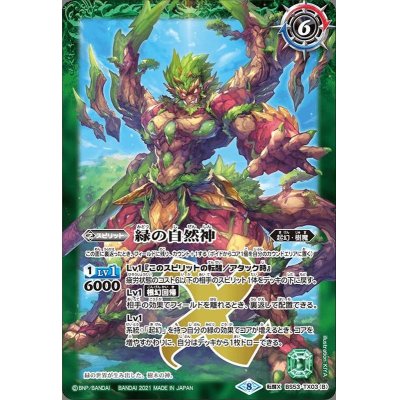 画像2: 〔状態A-〕(2021/8)緑の世界/緑の自然神(BSC38収録)【転醒X】{BS53-TX03a/BS53-TX03b}《緑》