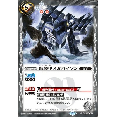 画像1: (2021/8)獣装甲メガバイソン(BSC38収録)【C】{BSC05-015}《白》