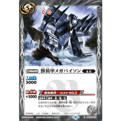 (2021/8)獣装甲メガバイソン(BSC38収録)【C】{BSC05-015}《白》