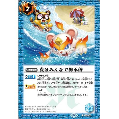 画像1: (2021/8)夏はみんなで海水浴(BSC38収録)【C】{P16-06}《青》