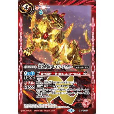 〔状態A-〕(2021/8)鎧皇虎神ブレイヴ・タイガー(BSC38収録)【X】{P18-07}《赤》