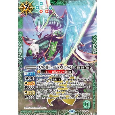 (2021/8)天空の覇王ロード・ドラゴン・バゼル(BSC38収録)【X】{P18-08}《緑》