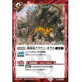 (2021/8)鎧殻竜グラウン・ギラス(BSC38収録)【R】{SD03-011}《赤》