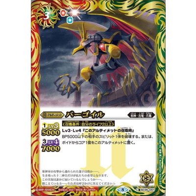 (2021/8)バーゴイル(BSC38収録)【C】{SD36-001}《多》