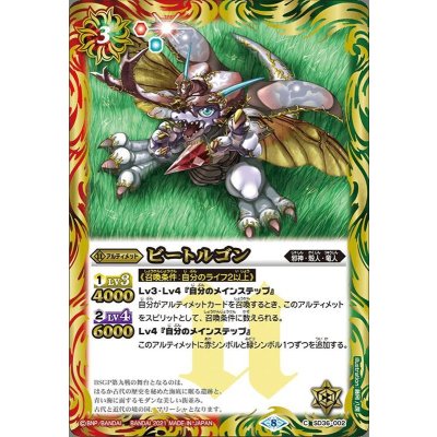 (2021/8)ビートルゴン(BSC38収録)【C】{SD36-002}《多》