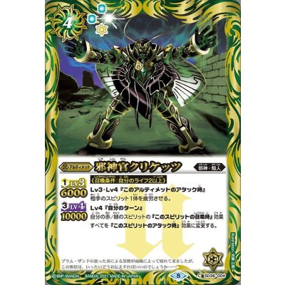 (2021/8)邪神官クリケッツ(BSC38収録)【C】{SD36-004}《緑》