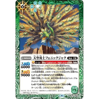 画像1: (2021/8)天空勇士フェニックジャク(BSC38収録)【R】{SD47-005}《緑》