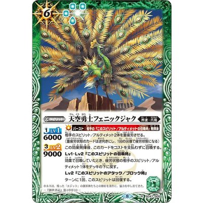 (2021/8)天空勇士フェニックジャク(BSC38収録)【R】{SD47-005}《緑》