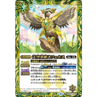(2021/8)天空勇姫ネフェルス(BSC38収録)【C】{SD47-006}《緑》