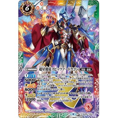 画像1: ☆SALE☆(2021/8)超星使徒スピッツァードラゴン(BSC38収録)【X】{SD51-X03}《多》