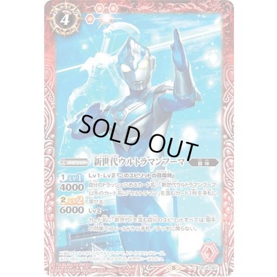 画像1: (2021/8)新世代ウルトラマンフーマ【C】{CB18-007}《赤》