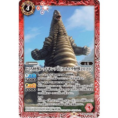 (2021/8)どくろ怪獣レッドキングB[ウルトラ怪獣2020]【C】{CB18-010}《赤》
