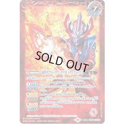 画像2: (2021/8)新世代ウルトラマンタイガ/新世代ウルトラマンタイガトライストリウム【転醒R】{CB18-012a/CB18-012b}《赤》