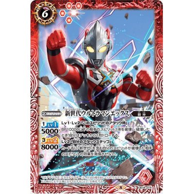 画像1: (2021/8)新世代ウルトラマンエックス【C】{CB18-014}《赤》