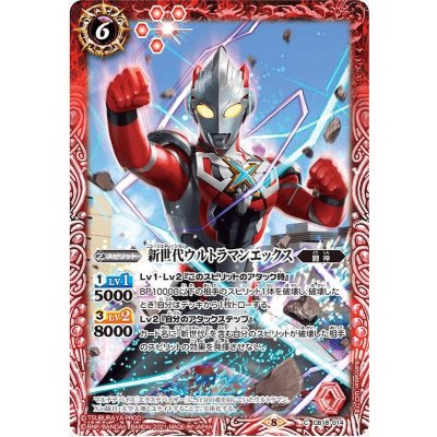 (2021/8)新世代ウルトラマンエックス【C】{CB18-014}《赤》
