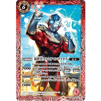 (2021/8)新世代ウルトラマンタイタス【C】{CB18-015}《赤》