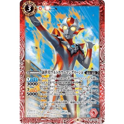 (2021/8)新世代ウルトラウーマングリージョ【C】{CB18-024}《赤》