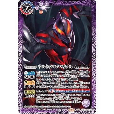 〔状態B〕(2021/8)ウルトラマンベリアル/百体怪獣ベリュドラ【転醒R】{CB18-029a/CB18-029b}《多》