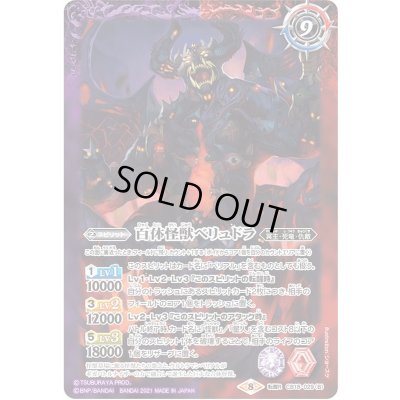 画像2: (2021/8)ウルトラマンベリアル/百体怪獣ベリュドラ【転醒R】{CB18-029a/CB18-029b}《多》