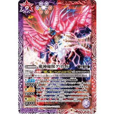 (2021/8)邪神魔獣グリムド【R】{CB18-031}《多》