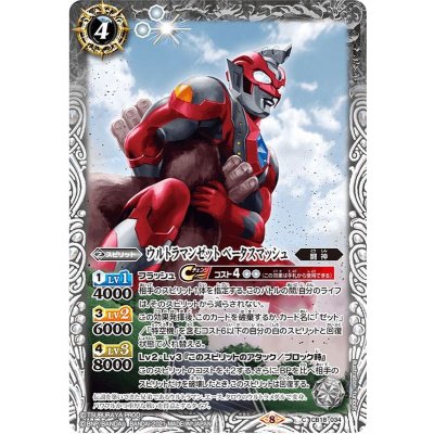 (2021/8)ウルトラマンゼットベータスマッシュ【C】{CB18-034}《白》