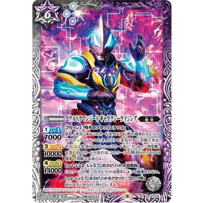 〔状態A-〕(2021/8)ウルトラマンジードギャラクシーライジング【R】{CB18-035}《多》