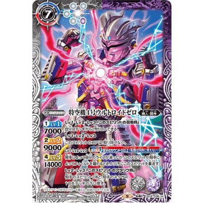 (2021/8)特空機4号ウルトロイドゼロ/殲滅機甲獣デストルドス[ウルトラ怪獣2020]【転醒R】{CB18-038a/CB18-038b}《多》