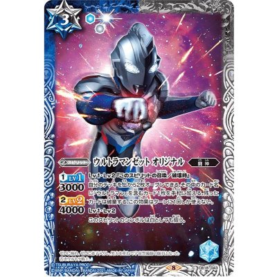 〔状態A-〕(2021/8)ウルトラマンゼットオリジナル【C】{CB18-043}《多》