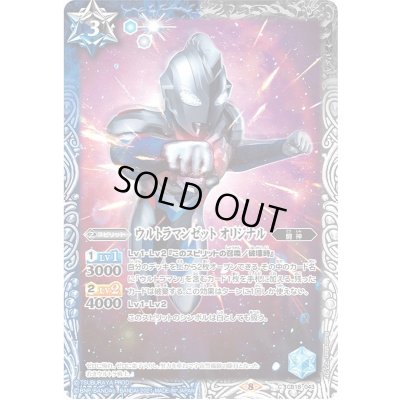 画像1: (2021/8)ウルトラマンゼットオリジナル【C】{CB18-043}《多》