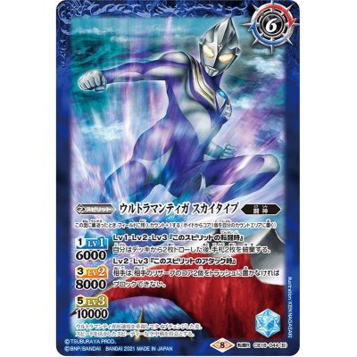 画像2: (2021/8)ウルトラマンティガマルチタイプ/ウルトラマンティガスカイタイプ【転醒R】{CB18-044a/CB18-044b}《青》