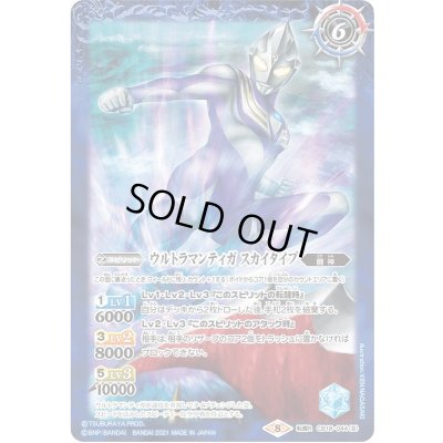 画像2: (2021/8)ウルトラマンティガマルチタイプ/ウルトラマンティガスカイタイプ【転醒R】{CB18-044a/CB18-044b}《青》