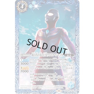 画像1: (2021/8)超古代の光の巨人ウルトラマンティガ【R】{CB18-046}《青》