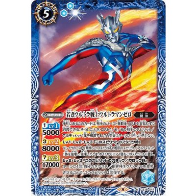 (2021/8)若きウルトラ戦士ウルトラマンゼロ【M】{CB18-047}《青》