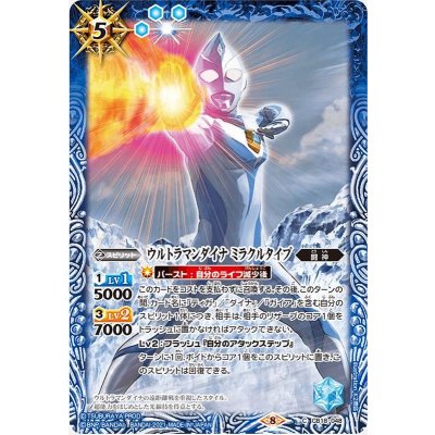 (2021/8)ウルトラマンダイナミラクルタイプ【C】{CB18-048}《青》