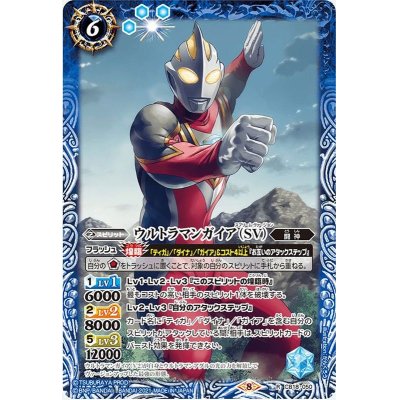 画像1: (2021/8)ウルトラマンガイア(SV)【R】{CB18-050}《青》