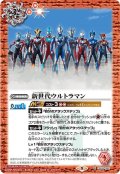 (2021/8)新世代ウルトラマン【R】{CB18-052}《赤》