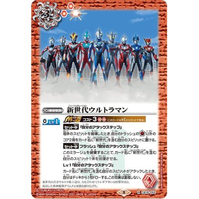 画像1: (2021/8)新世代ウルトラマン【R】{CB18-052}《赤》