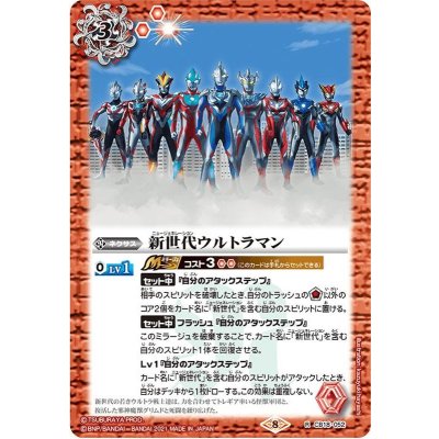 (2021/8)新世代ウルトラマン【R】{CB18-052}《赤》